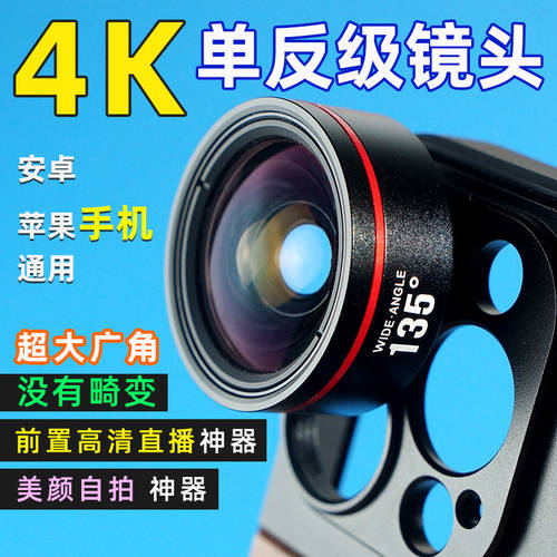 4k DSLR SUPER 광각 전화 렌즈 외부 세트 고선명 HD 라이브방송 외부연결 프로페셔널 촬영 근접촬영접사 전면 셀카기능