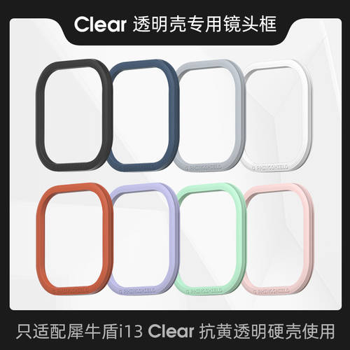 【Clear 휴대폰 케이스 전용 】 라이노 쉴드 RHINO SHIELD 애플 아이폰 iPhone13 컬러 렌즈 틀