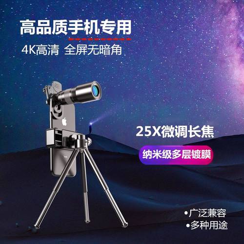 망원 핸드폰 망원렌즈 4K 고선명 HD 25X 망원 광각 매크로 어안렌즈 렌즈 머리 모양 음악회 아이템