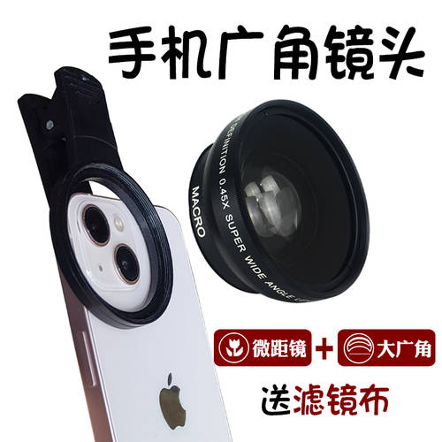 휴대폰 렌즈 초광각 카메라 촬영 애플 아이폰 호환 안드로이드 외장형 근접촬영접사 NO 프로페셔널 촬영용품