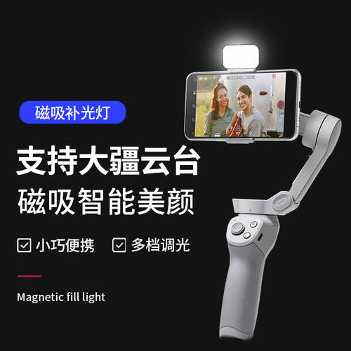 DJI 오즈모포켓 OM6/OM5 3 4SE 전화 PTZ 마그네틱 LED보조등 3색 온도 아름다움 촬영 조명