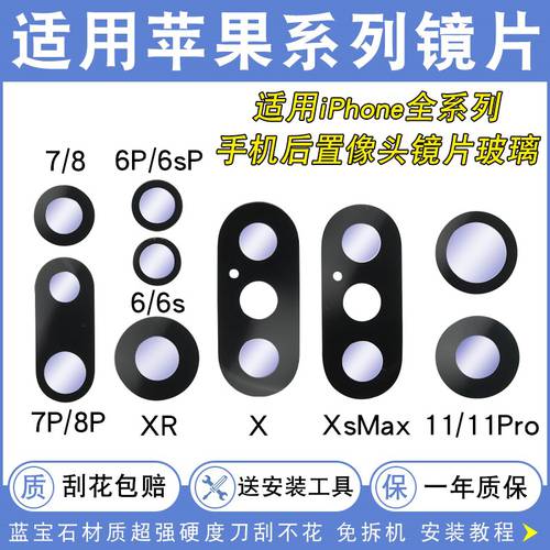 애플 아이폰 호환 6 6sPlus 7 8P XsMax iphone11Pro 렌즈 후면 카메라 렌즈 휴대폰 렌즈