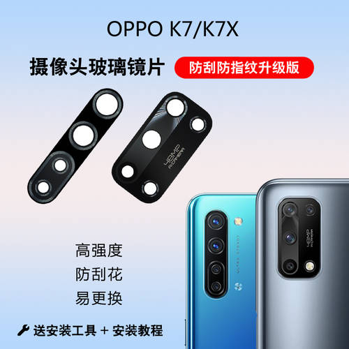 사용가능 OPPO K7 K7X 카메라 유리 거울 개 K7X 전화 후 세트 카메라 렌즈 커버 렌즈