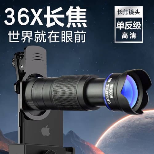 36 times mobile phone telescope external camera live HD lens