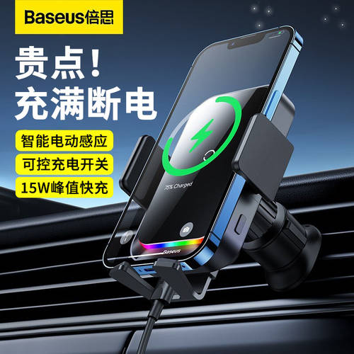 BASEUS 차량용 무선 충전기 전자제품 핸드폰거치대 송풍구 애플 아이폰 14 자동 스마트 센서 네비게이션 빨리 사용 충전