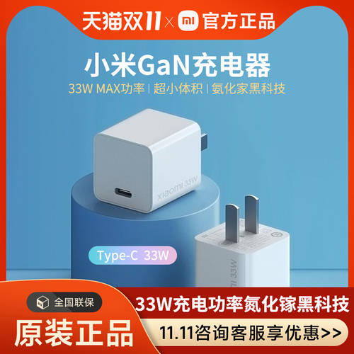 샤오미 GaN 충전기 Type-C 33W GAN 핸드폰 충전기 지원 샤오미 고속충전 프로토콜 공식