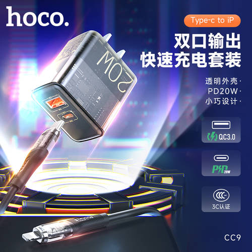HOCO Hoco CC9 충전기 PD20W+QC3.0 고속 충전기 TypeC 듀얼포트 충전기