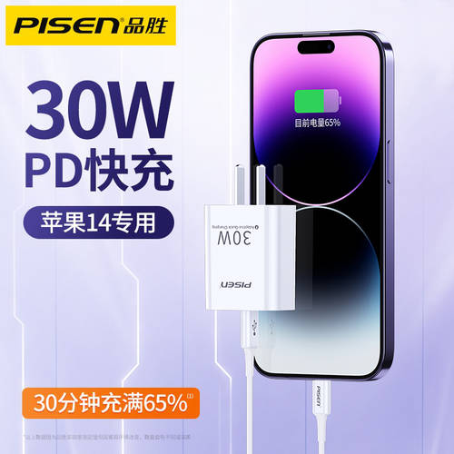 PISEN 애플 아이폰 호환 14plus 충전기 30W 고속충전 iPhone13ProMAX 플러그 29 패키지 27 와트 휴대폰 12 충전케이블 PD GAN 데이터케이블 ipad 신상 신형 신모델 정품