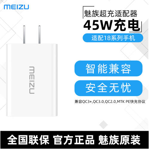 Meizu/ MEIZU 충전기 45W 고속충전 오리지널 정품 24W 고속충전기 18x 18s 18Pro 핸드폰