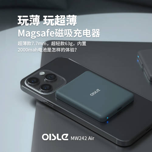 Oisle 보완을 연주하다 초박형 Magsafe 무선충전기 마그네틱 충전 보물 신상 신형 신모델 MW242Air 초박형 7.5W/10W 고속충전 내장형 2000mAh 배터리 애플 아이폰 호환 14～12