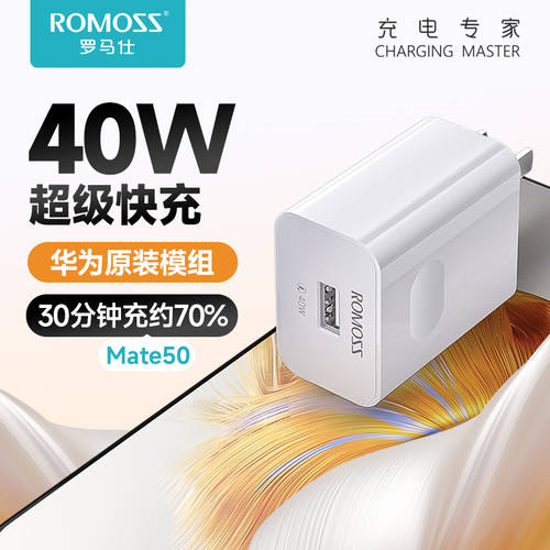 ROMOSS 40W 사용가능 화웨이 슈퍼 고속충전 mate50 시리즈 충전기 HUAWEIp40 충전기 nova9/9pro 케이블 충전 영광을 설정 70 안드로이드 휴대폰 빠른 플래시 재충전 헤드