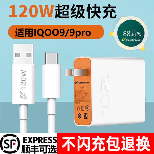 호환 vivoIQOO9 충전기 120w 고속 충전기 iqoo9pro 빠른 휴대폰 충전 iqoo7pro8pro 충전기 데이터케이블