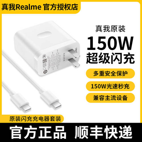 realme REALME 150W/80W 충전 키트 공식 핸드폰 충전기 원래 플래시 충전 Q5/GT NEO3 Pro 고속충전기 정품 플러그 데이터 라인 적용 가능 OPPO 원플러스 범용