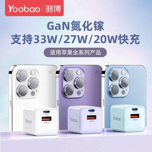 YOOBAO 애플 아이폰 호환 충전기 14 Apple 충전 헤드 iPhone14Pro 고속충전기 30w GAN pd20w 핸드폰 플러그 14Promax 핸드폰 ipad 정품 데이터 케이블 typec