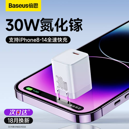 BASEUS 30w GAN 애플 아이폰 호환 충전기 충전기 pd 고속충전 typec 플러그 iPhone14Promax 핸드폰 ipad 데이터케이블 패키지