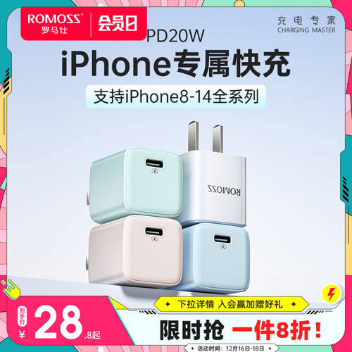 ROMOSS iPhone14Pro 충전기 20w 고속충전기 고속충전 애플 아이폰 13max/12/11plus 실리콘 pd 데이터케이블 휴대폰 충전 패키지 typec 충전기 정품