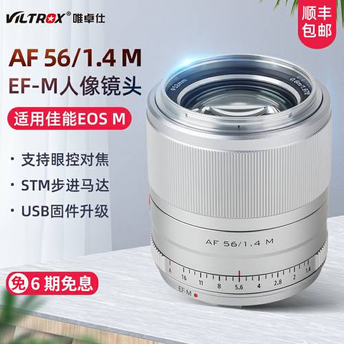 VILTROX 캐논 EOSM 56mm F1.4 STM 미러리스디카 고정초점렌즈 인물 전자동 초점 다광 원형