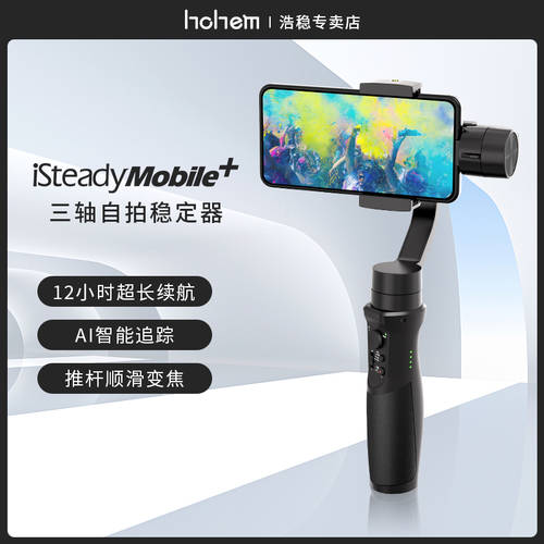 Hohem HOHEM Mobile+ 핸드폰 스테빌라이저 스마트 팔로우 추적 두 배의 클라우드 플랫폼 휴대용 보정 팔로우숏 셀카봉