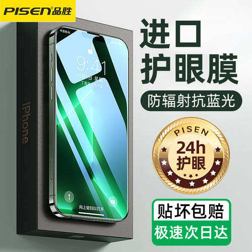 【 눈 다치지 않는 특허 제품 상품 】 PISEN 애플 아이폰 호환 14ProMax 강화필름 iPhone13Pro 블루라이트 차단 12 시큐리티 11 눈보호 시력보호 Plus 보호필름 X 휴대폰 필름 Xr 고선명 HD mini 방지 ip