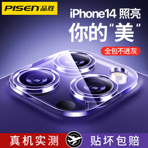 PISEN 애플 아이폰 호환 14 렌즈 필름 iphone14promax 일체형 커버 13 핸드폰 Pro 후방 렌즈보호 plus HD 강화 부착 영화 10 4 초박형 신제품 12 투명 풀커버