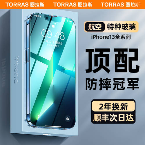 TORRAS 애플 아이폰 호환 13 강화필름 iPhone14Pro 휴대폰 필름 신상 신형 신모델 14Promax 보호필름 12 풀스크린 11 고선명 HD 풀커버 XR 블루라이트 차단 xs 충격방지 mini 먼지차단 방지 방폭