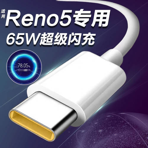 호환 opporeno5 데이터케이블 핸드폰 oppo reno5pro 충전케이블 플러그 65W 와트 6.5A 케이블 ace2 DIMTON 5G 고속충전케이블 reno5k 고속충전케이블 대형 포트
