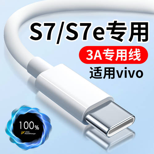 사용가능 vivoS7 데이터케이블 33W 고속충전케이블 vivoS7e 충전케이블 3A 고속충전 tyep-c 케이블 s7 핸드폰 충전케이블