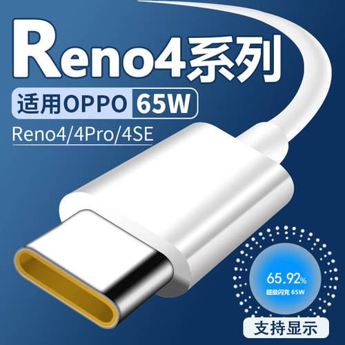 사용가능 OPPOReno4 충전케이블 고속충전 65W 초 고속충전 Reno4Pro 핸드폰 충전케이블 6.5A 케이블 type-c 케이블 oppoReno4se 데이터케이블