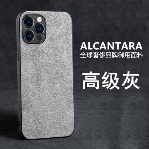 애플 아이폰 iPhone12 휴대폰 케이스 alcantara 알칸타라 스웨이드 무스탕 12Promax 초박형 신제품 보호케이스 12mini 소프트실리콘 남성용 12pro 하이엔드 렌즈 풀커버 트렌디 유행 브랜드