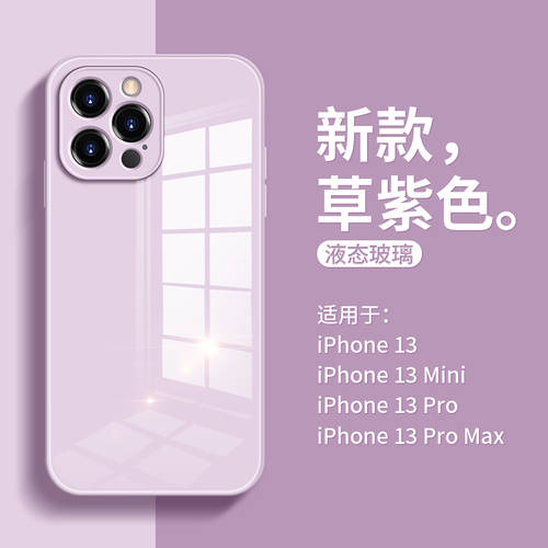 애플 아이폰 13 휴대폰 케이스 유리 잔디 보라색 컬러 iPhone12 남여공용제품 풀커버 11 액체 실리콘 14pro max 안티 드롭 브랜드 상표 xr 요즘핫템 셀럽 x 하이엔드 7/8plus 커플 se3