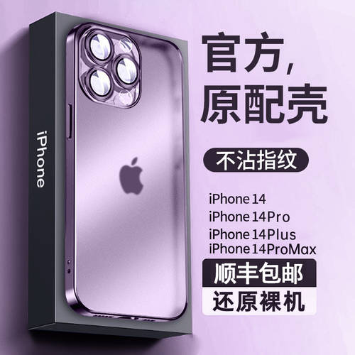 SF익스프레스 iPhone14ProMax 휴대폰 케이스 애플 아이폰 투명 매트 iPhone14Pro 신상 신형 신모델 실리콘 케이스 14plus 렌즈 필름 13por 초박형 안티 10 개 던져 4 i 호환 H