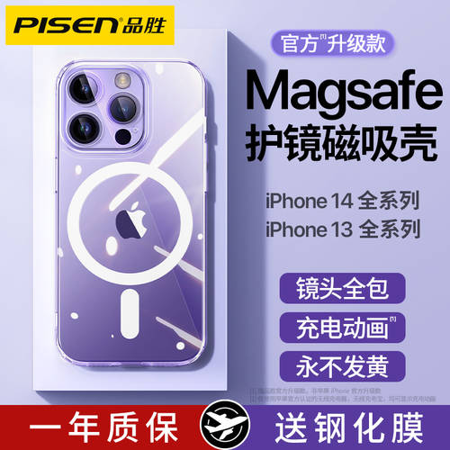 PISEN 애플 아이폰 호환 14/13 휴대폰 케이스 신상 신형 신모델 MagSafe 마그네틱 iphone14promax 투명 14Plus 충격방지 ip14pro 전체 가방 pm 남여공용 하이엔드 보호케이스 por
