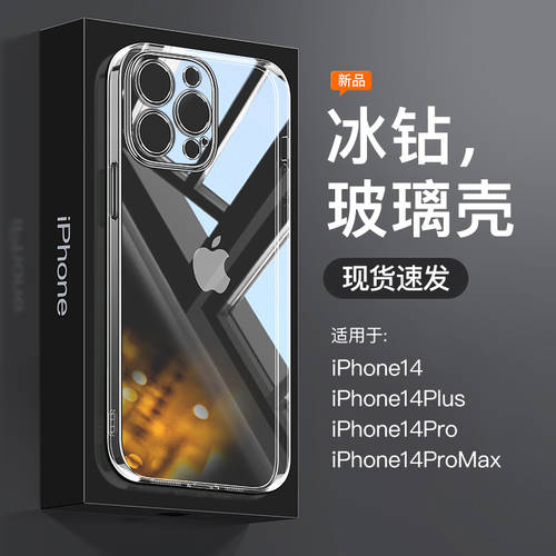 MSVII 애플 아이폰 호환 14 휴대폰 케이스 iphone14promax 투명 깨끗한 유리 하드케이스 14Pro 강철 화학적 보호 커버 pm 신상 신형 신모델 14Plus 초박형 풀 가방 드롭 max 하이엔드
