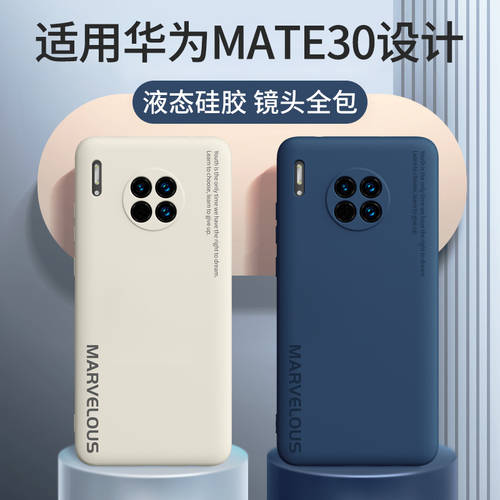 화웨이 mate30pro 휴대폰 케이스 호환 mate30 액체 실리콘 mate20 렌즈 풀커버 Mate30e 초박형 소프트 케이스 20pro 보호케이스 m30 충격방지 케이스 mete 남성용 5G 여성용