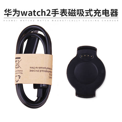 화웨이 watch2 손목시계 워치 정품충전기 데이터케이블 화웨이 watch2pro 흡착식 충전홀더 스마트 워치 거치대 전자석 흡착식 충전기 USB 액세서리