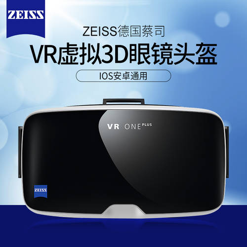 ZEISS 독일 칼자이스ZEISS VR 가상현실 VR 3d 고글 헤드셋 스마트 게임 헬멧 IOS 모든안드로이드호환
