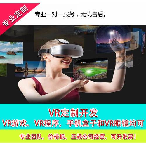 VR 가상현실 VR 주문제작 개발 / 디자인 / 유지하다 / 아웃소싱 / 게임 계획 공장 /VR 고글 소프트웨어