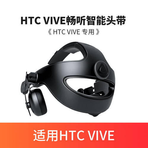 【6 무이자 / SF 익스프레스 】HTC VIVE HTC VIVE 스마트 헤드 밴드 세트 VIVE 오리지널 액세서리 헤드폰 Oculus Quest/ 파이맥스 PiMAX 5K VR 범용 어댑터