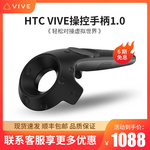 【6 무이자 / SF 익스프레스 】HTC Vive 1.0 1세대 게임 조이스틱 오리지널 액세서리 vive 컨트롤 게임 조이스틱 낱개