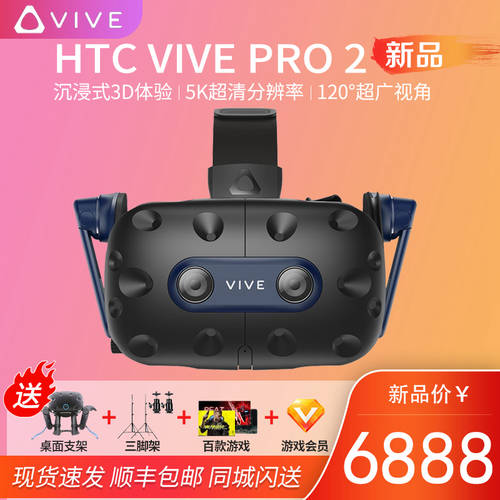 【 신제품 출시 】HTC VIVE Pro 2 세대 신상 신모델 VR 고글 싱글 헬멧 120Hz 새로 고침 빈도 5K 고선명 HD 가상현실 VR pc PC VR 고글 SteamVR 산업