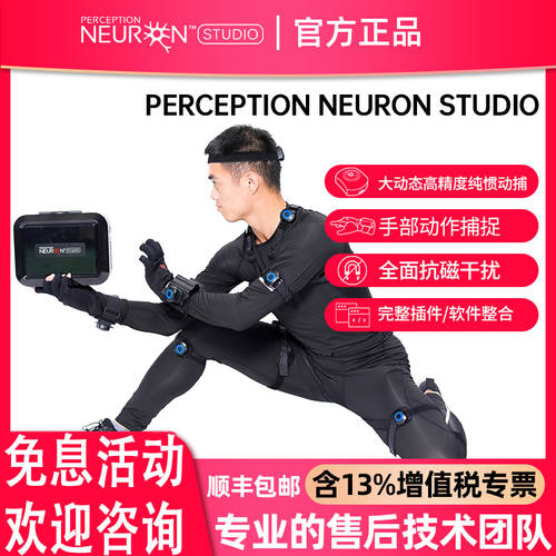 NOITOM Perception Neuron Studio 퓨어 관성 전신 동작 포착 시스템 센서