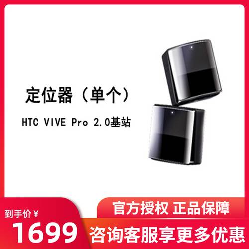 HTC VIVE Pro2.0 위치 측정 베이스 스테이션 2.0 베이스 스테이션