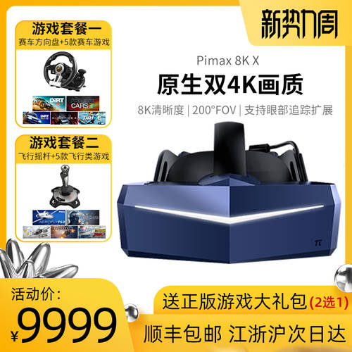 신제품 Pimax Vision 8K X 스마트 고글 고화질 3D 가상현실 VR pc vr 키넥트 게임기