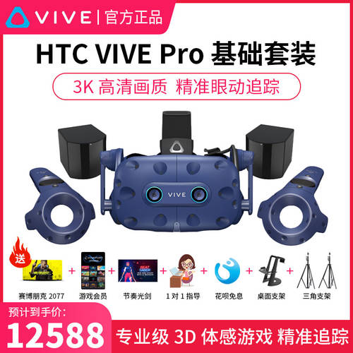 HTC VIVE Pro eye 프로페셔널 VR 고글 패키지 HTC vr 안구 운동 버전 3D 기업용 VR 헬멧
