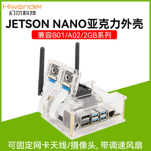 HIWONDER Jetson Nano 개발보드 아크릴 케이스 엔비디아 2G 보호케이스 B01/A02/2GB/4G