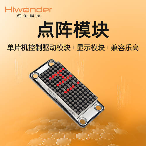 HIWONDER 격자 모듈 Arduino 라즈베리파이 컨트롤 전자 모듈 Python 닉시관 디스플레이 모듈 4 격자 통합 LED 격자 조명