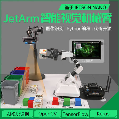 JetArm 로봇팔 JETSON NANO 인공지능 AI 비전 인식 로봇 쓰레기 분리수거 시스템