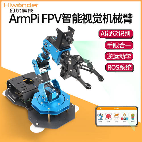 라즈베리파이 로봇팔 ArmPi FPV 오픈 소스 AI 비전 인식 로봇암 기계팔 Python 프로그래밍 ROS 로봇 키트 손 눈 통합 첫번째 비전