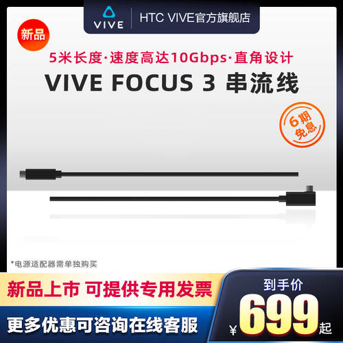【 신제품 출시 】HTC VIVE Focus 3 스트리밍 케이블 htcvive 데이터케이블 연결케이블 VR VR헤드셋 액세서리 공식 플래그십 스토어 정품