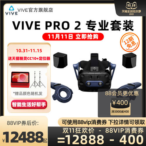 【 신제품 】HTC VIVE Pro 2 프로페셔널 세트 신상 신형 신모델 5K120 도 시야 120Hz 새로 고침 빈도 가상현실 VR pc PC VR 고글 steam 산업 공식 플래그십 스토어